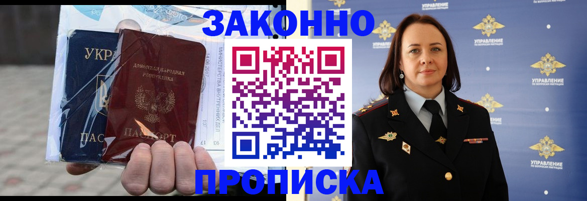 прописка 2025 в Ингушетии