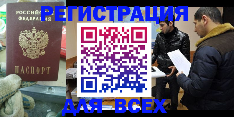 временная регистрация в квартире в Ингушетии